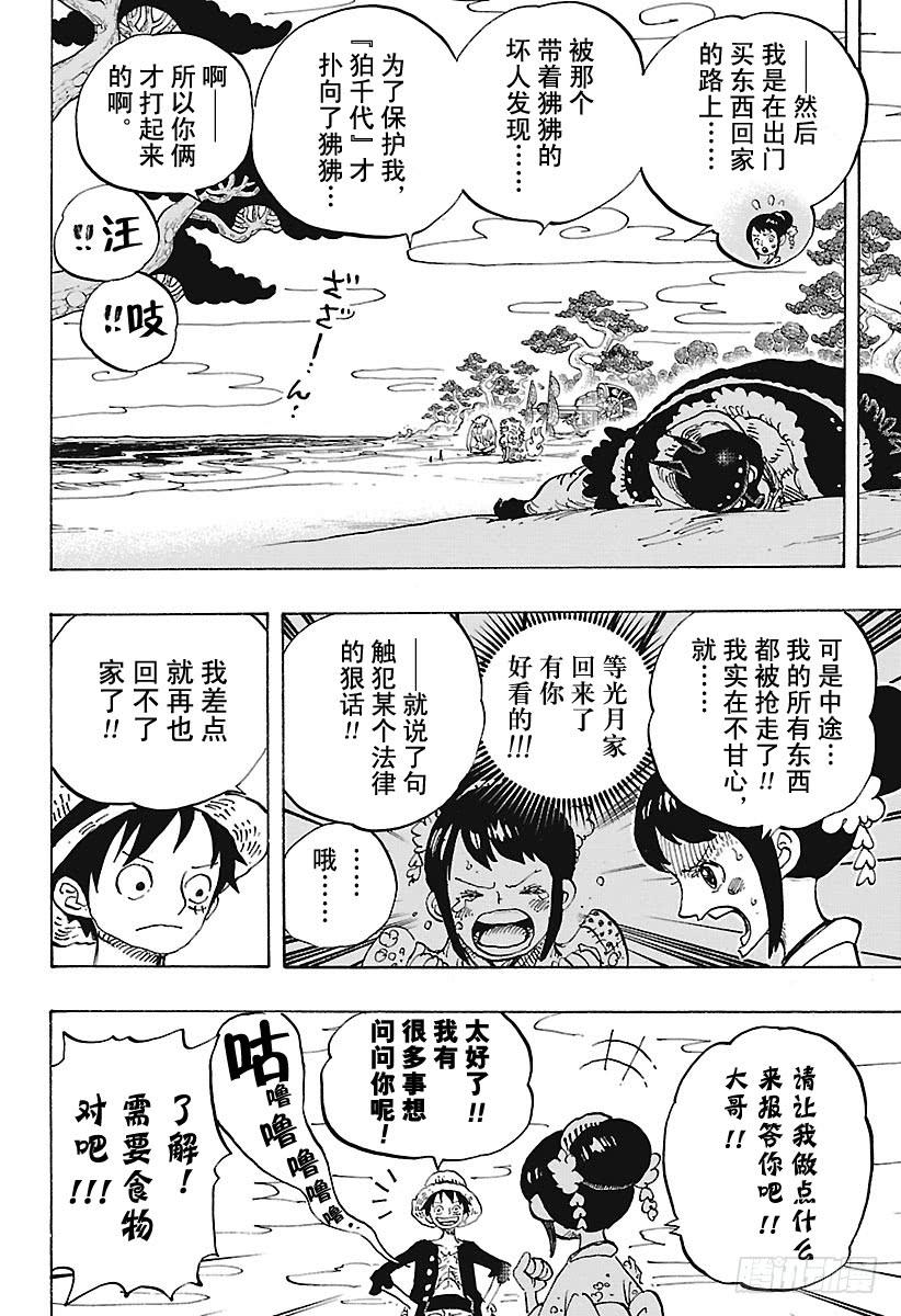 《航海王》漫画最新章节第911话 武士之国的冒险免费下拉式在线观看章节第【12】张图片