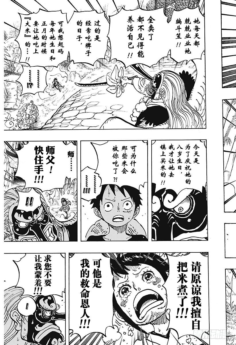 《航海王》漫画最新章节第911话 武士之国的冒险免费下拉式在线观看章节第【17】张图片