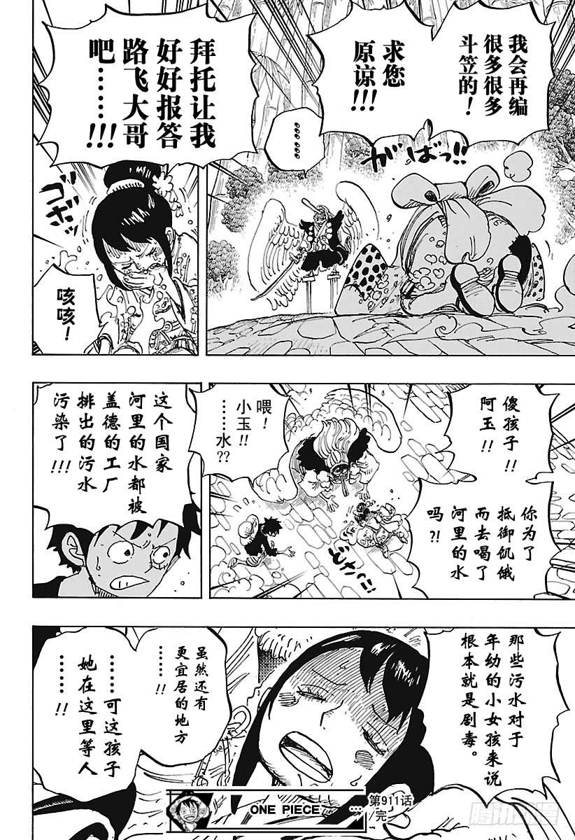 《航海王》漫画最新章节第911话 武士之国的冒险免费下拉式在线观看章节第【18】张图片