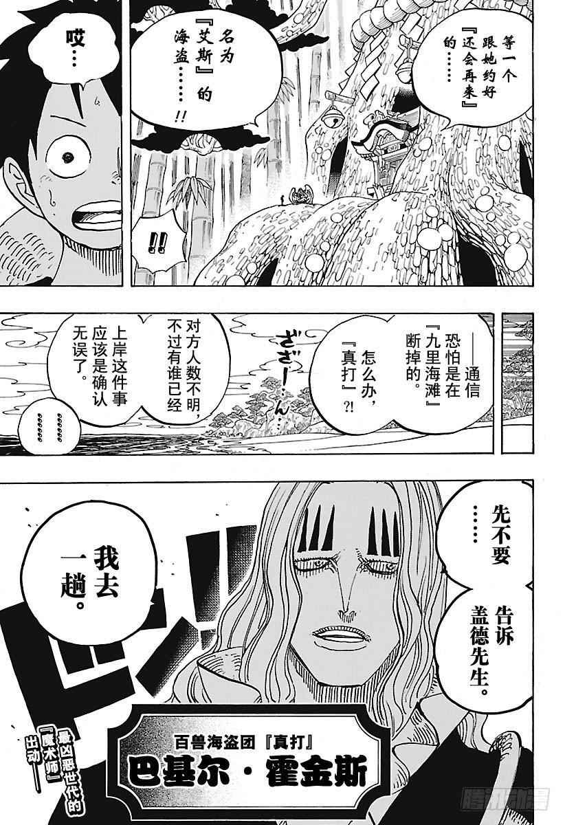 《航海王》漫画最新章节第911话 武士之国的冒险免费下拉式在线观看章节第【19】张图片