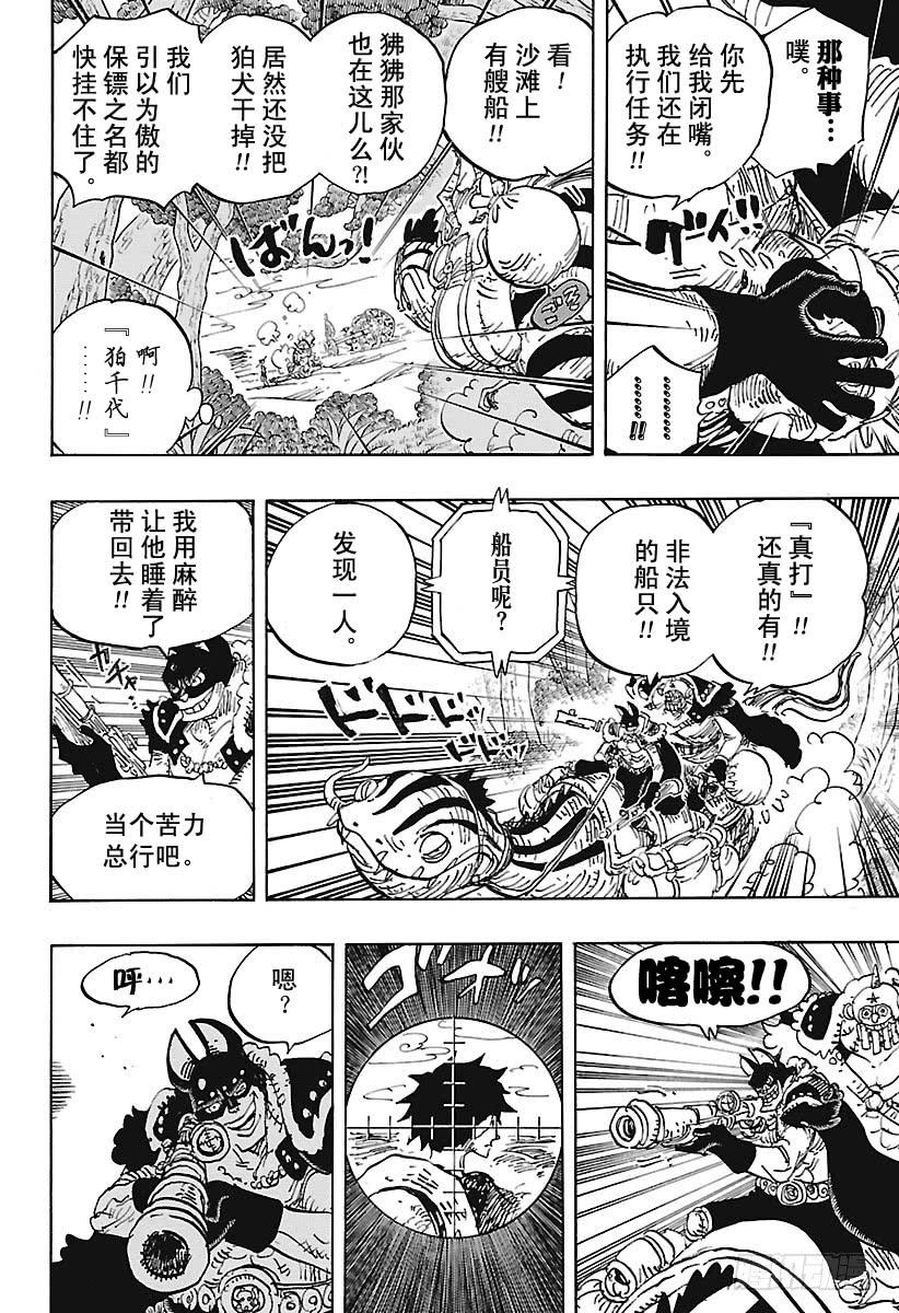 《航海王》漫画最新章节第911话 武士之国的冒险免费下拉式在线观看章节第【6】张图片