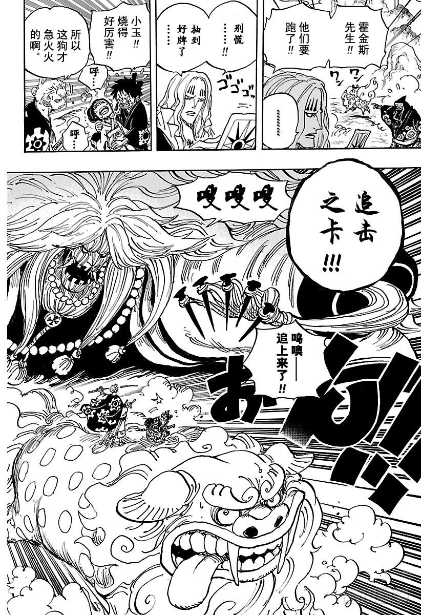 《航海王》漫画最新章节第913话 鹤的报恩免费下拉式在线观看章节第【10】张图片