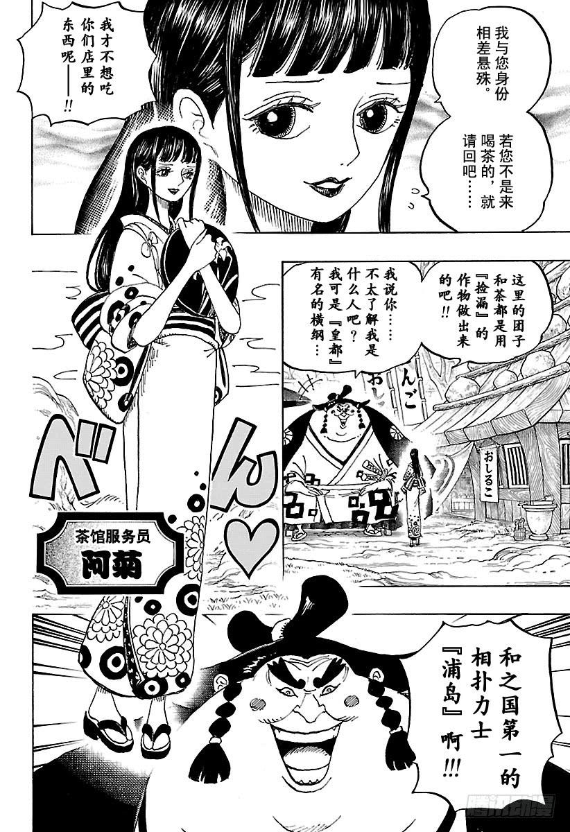 《航海王》漫画最新章节第913话 鹤的报恩免费下拉式在线观看章节第【16】张图片