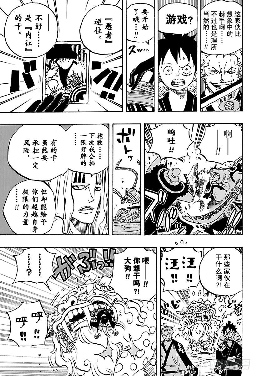 《航海王》漫画最新章节第913话 鹤的报恩免费下拉式在线观看章节第【9】张图片