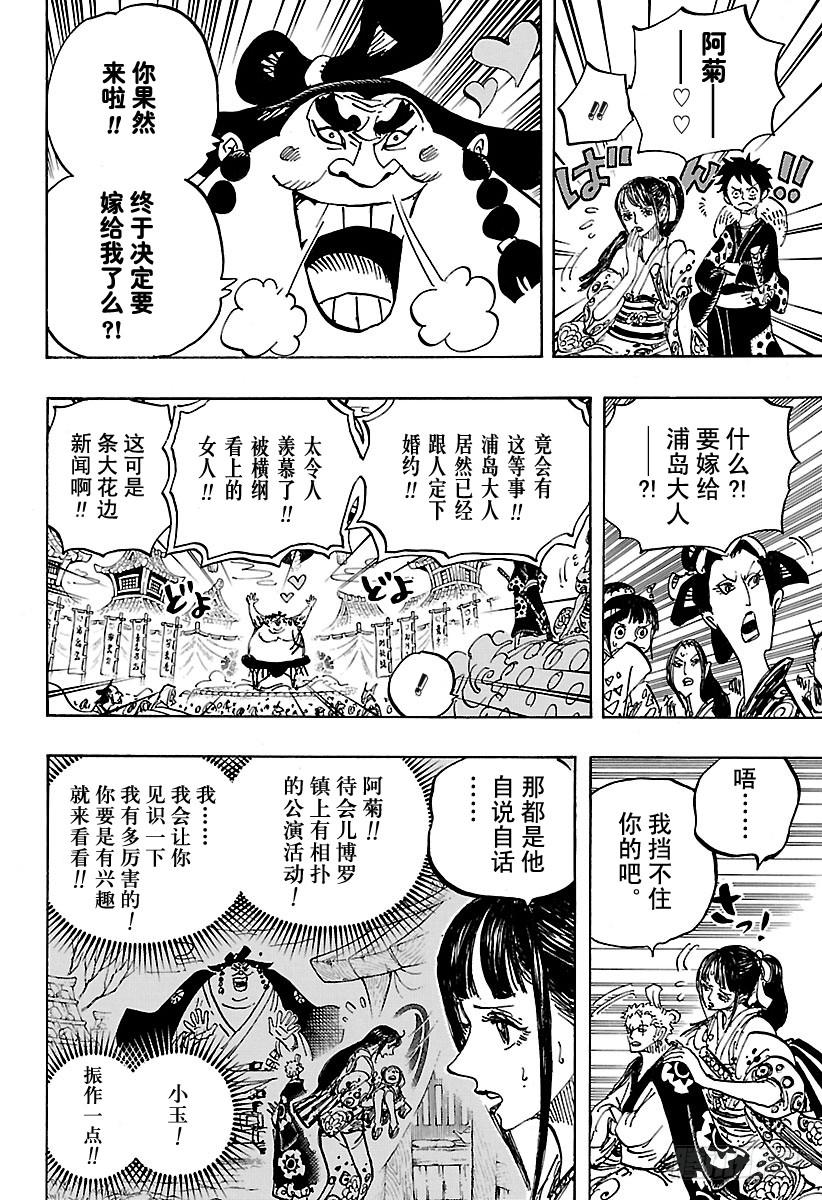 《航海王》漫画最新章节第915话 博罗镇免费下拉式在线观看章节第【14】张图片