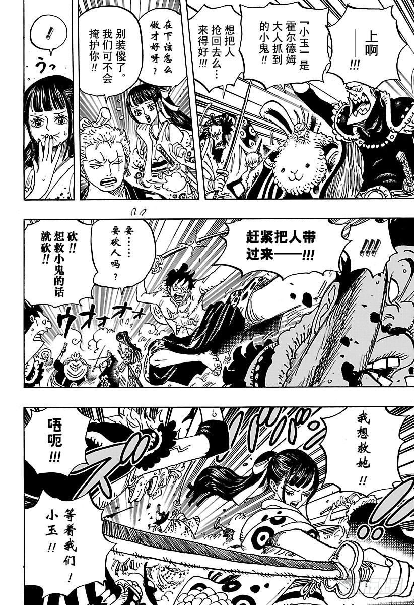 《航海王》漫画最新章节第916 和之国大相扑免费下拉式在线观看章节第【17】张图片