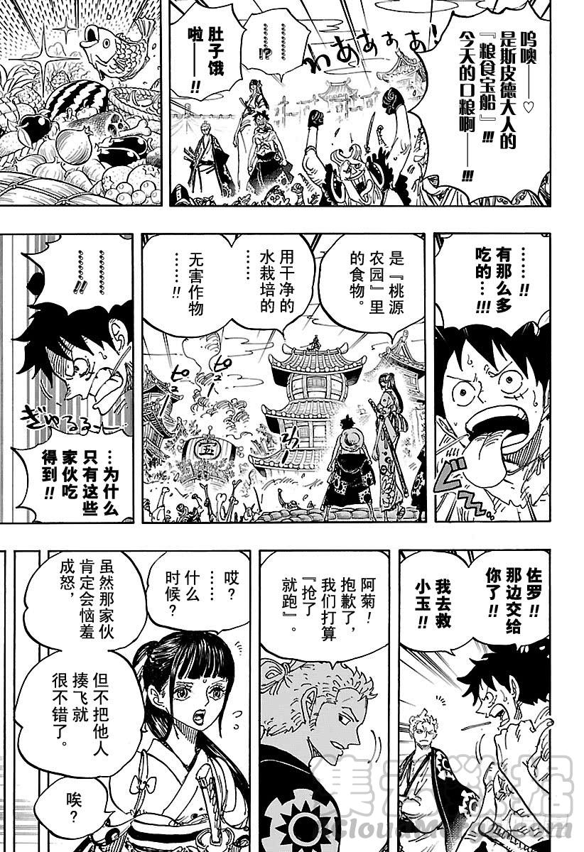 《航海王》漫画最新章节第917话 粮食宝船免费下拉式在线观看章节第【11】张图片