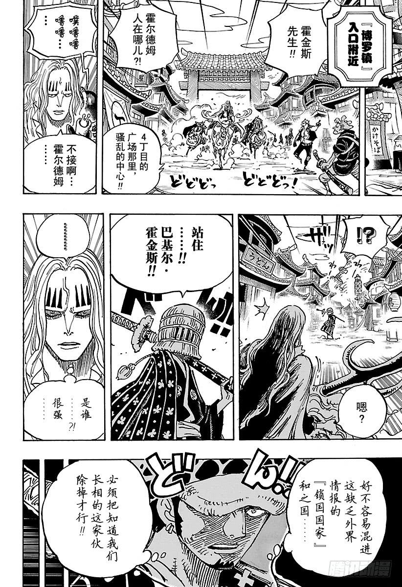 《航海王》漫画最新章节第917话 粮食宝船免费下拉式在线观看章节第【12】张图片