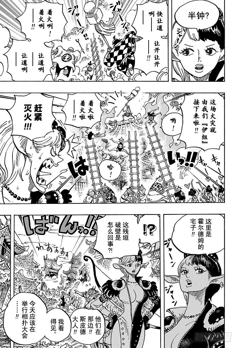 《航海王》漫画最新章节第917话 粮食宝船免费下拉式在线观看章节第【5】张图片