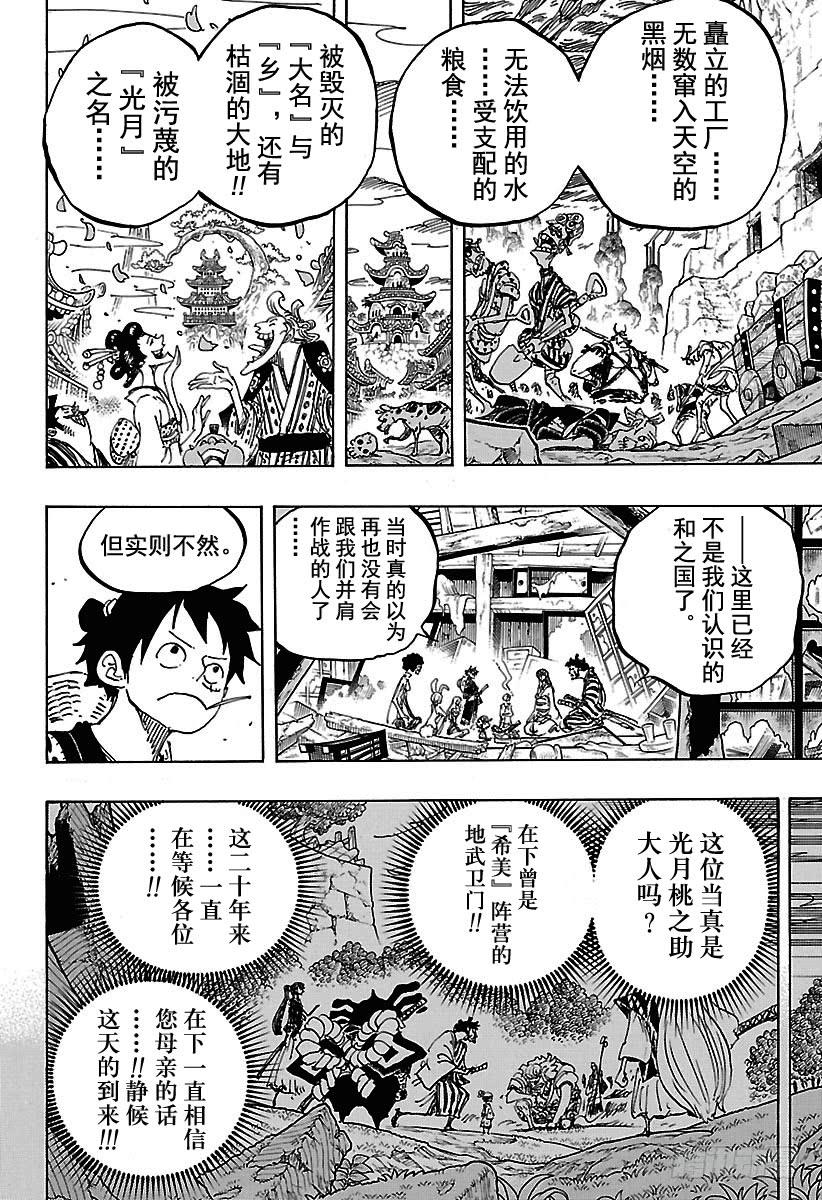 《航海王》漫画最新章节第920话 喜欢御殿免费下拉式在线观看章节第【12】张图片