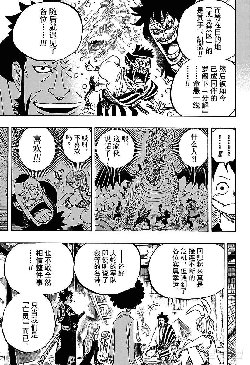 《航海王》漫画最新章节第920话 喜欢御殿免费下拉式在线观看章节第【15】张图片