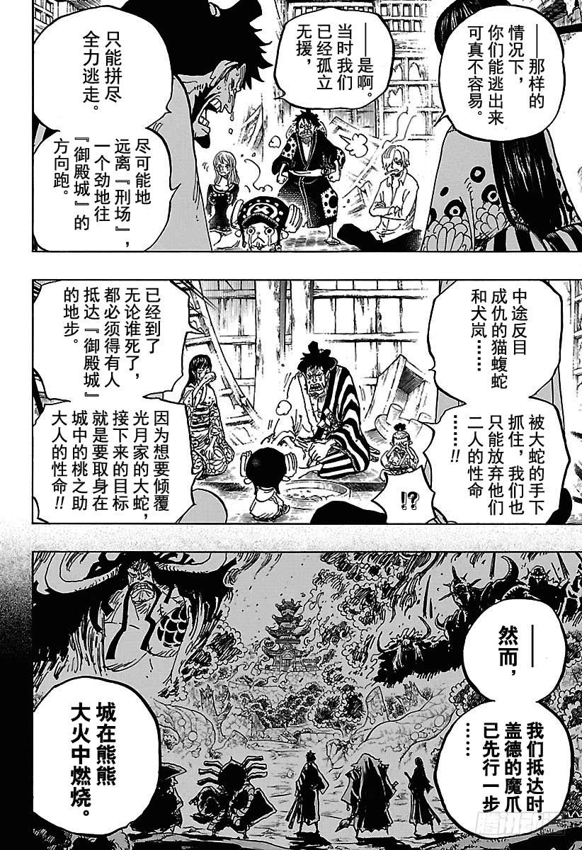 《航海王》漫画最新章节第920话 喜欢御殿免费下拉式在线观看章节第【8】张图片