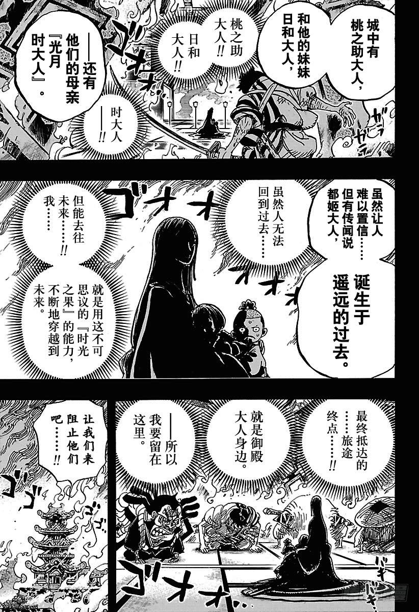 《航海王》漫画最新章节第920话 喜欢御殿免费下拉式在线观看章节第【9】张图片