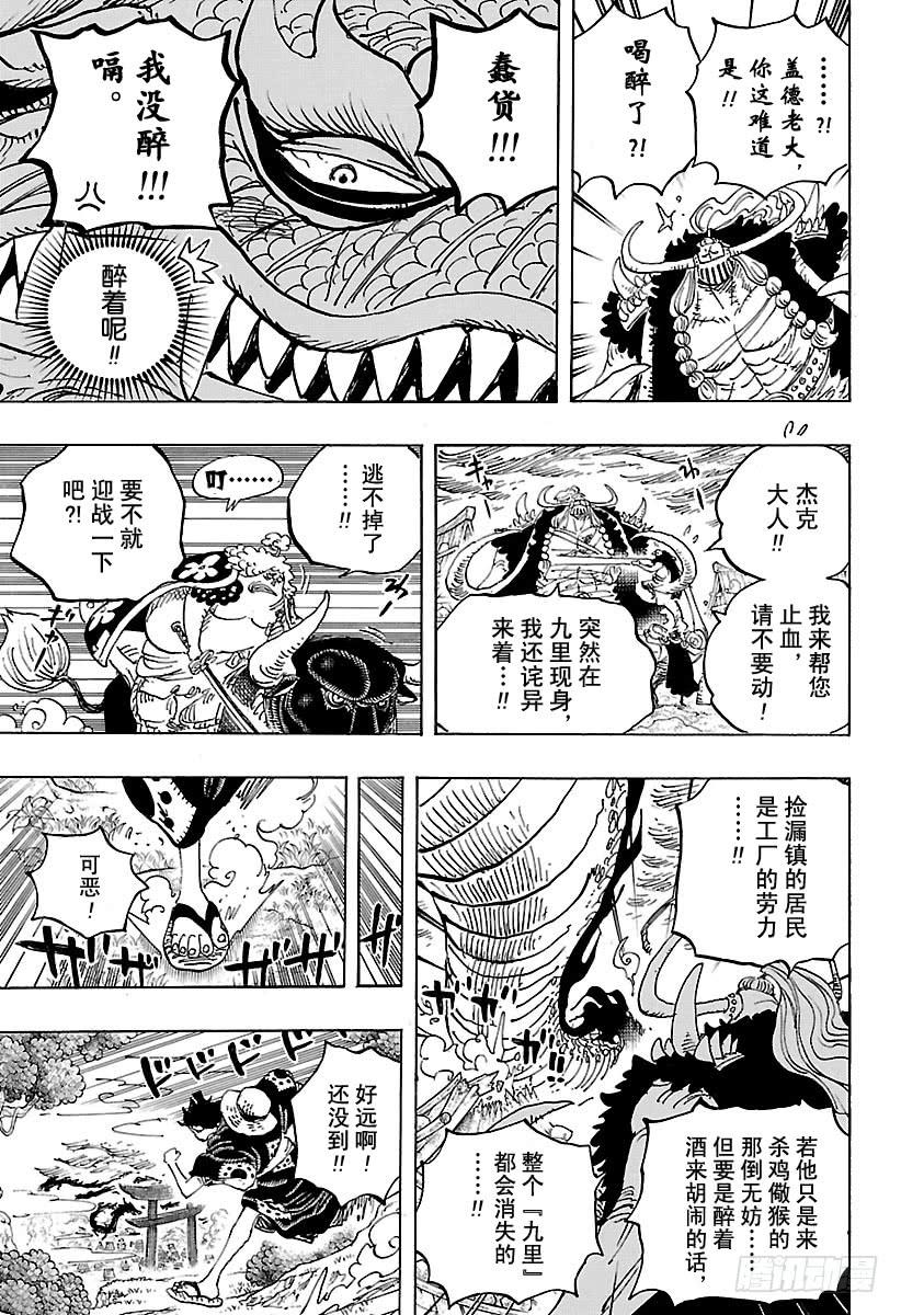 《航海王》漫画最新章节第922话 百兽海盗团总督 盖德免费下拉式在线观看章节第【9】张图片