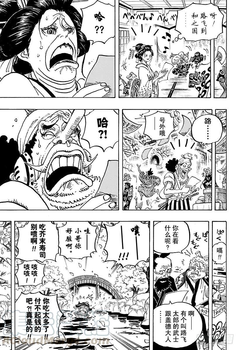 《航海王》漫画最新章节第924话 哈？免费下拉式在线观看章节第【11】张图片