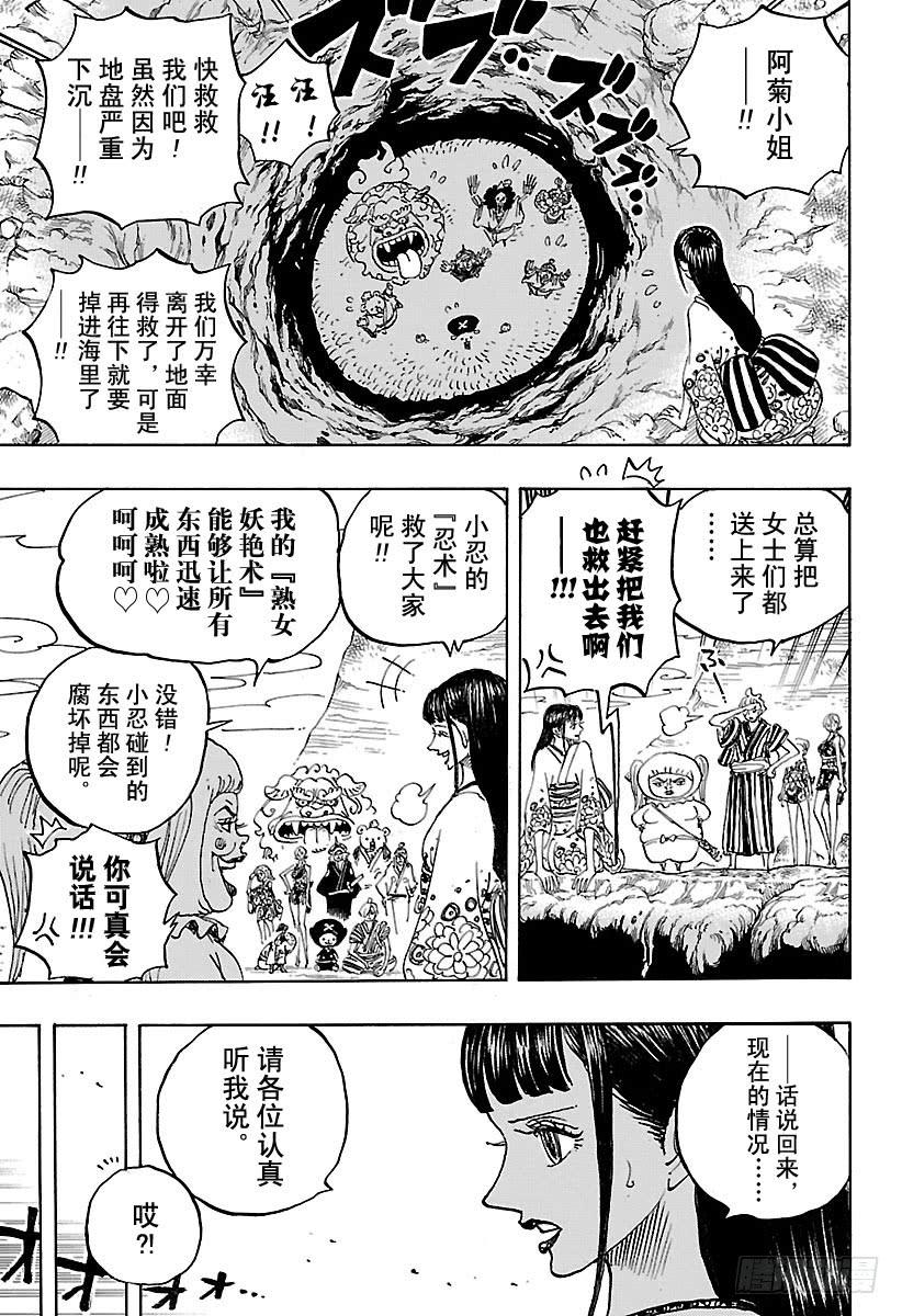 《航海王》漫画最新章节第924话 哈？免费下拉式在线观看章节第【9】张图片