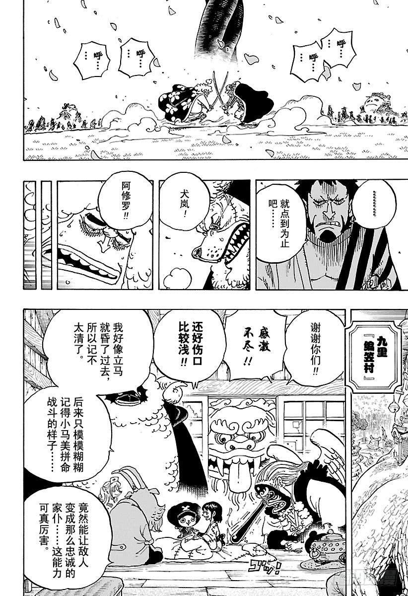 《航海王》漫画最新章节第925话 空白免费下拉式在线观看章节第【14】张图片