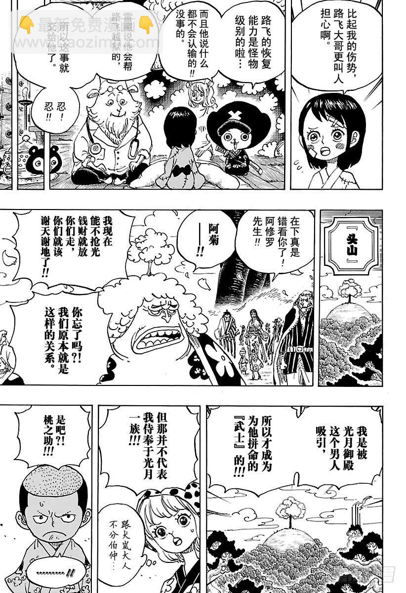 《航海王》漫画最新章节第925话 空白免费下拉式在线观看章节第【15】张图片