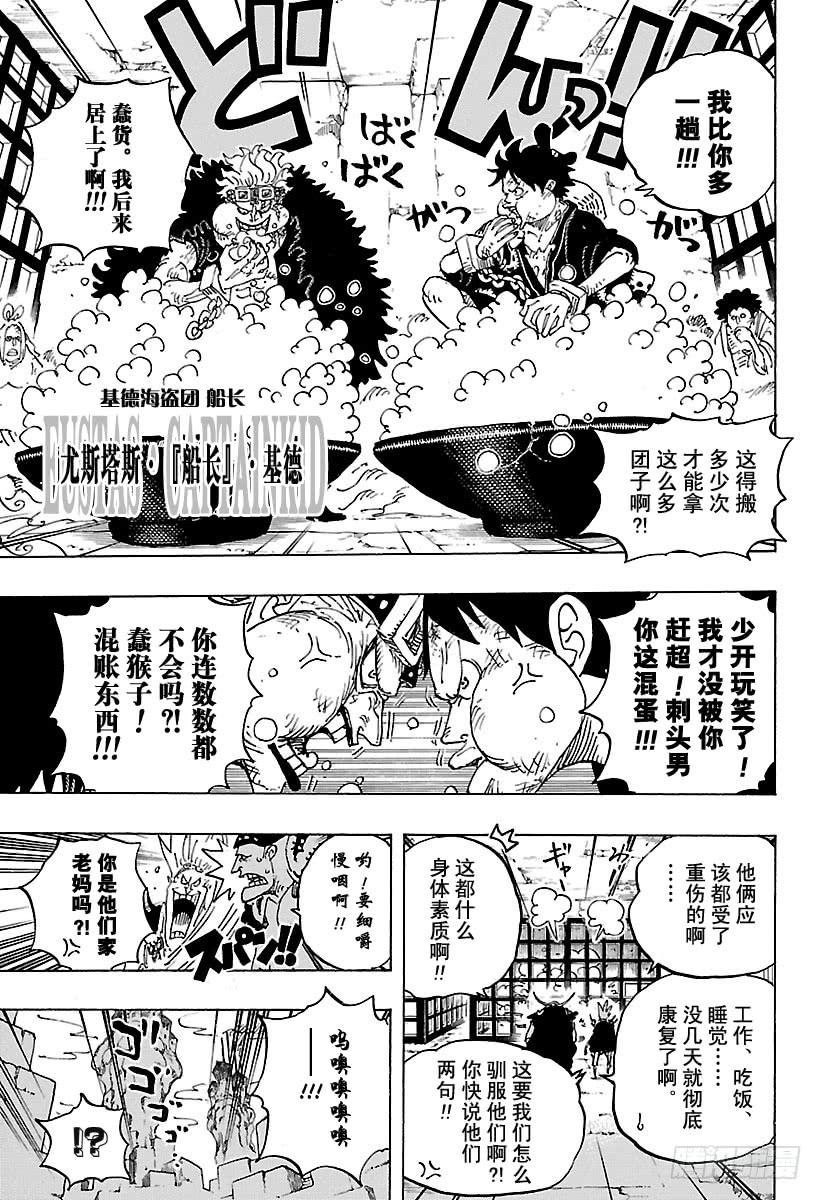 《航海王》漫画最新章节第926话 囚徒采掘厂免费下拉式在线观看章节第【13】张图片