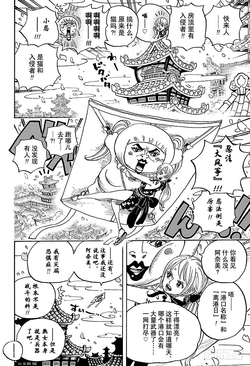 《航海王》漫画最新章节第926话 囚徒采掘厂免费下拉式在线观看章节第【8】张图片