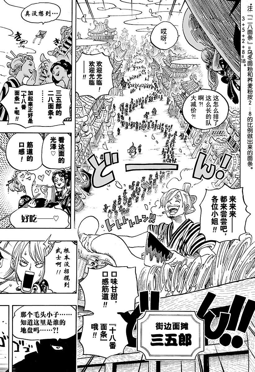 《航海王》漫画最新章节第926话 囚徒采掘厂免费下拉式在线观看章节第【9】张图片