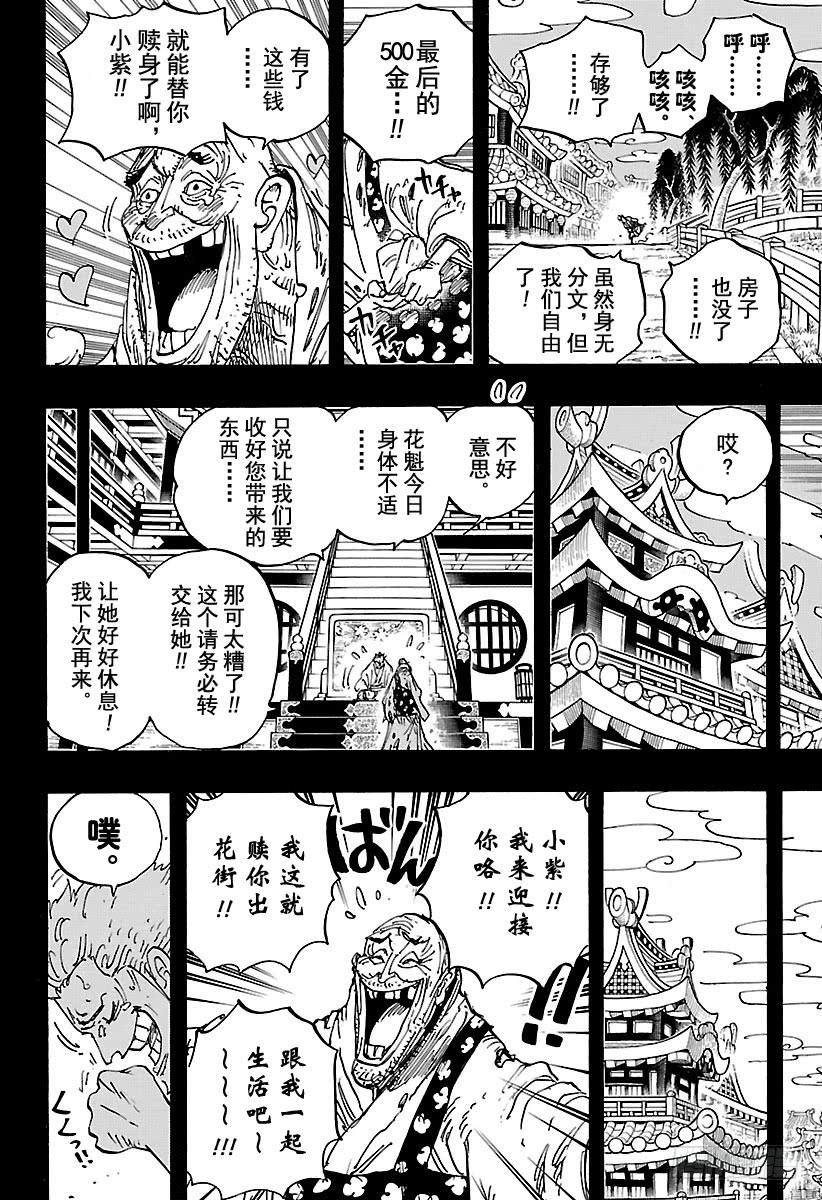 《航海王》漫画最新章节第928话 花魁小紫登场免费下拉式在线观看章节第【10】张图片