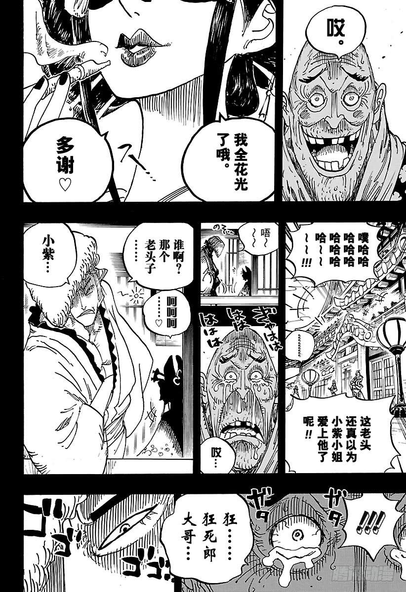 《航海王》漫画最新章节第928话 花魁小紫登场免费下拉式在线观看章节第【12】张图片