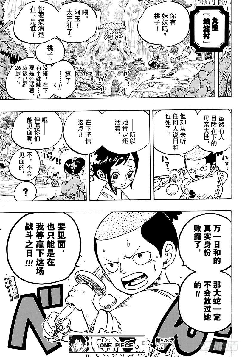 《航海王》漫画最新章节第928话 花魁小紫登场免费下拉式在线观看章节第【17】张图片