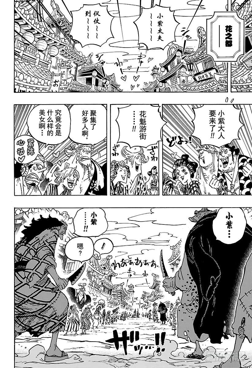 《航海王》漫画最新章节第928话 花魁小紫登场免费下拉式在线观看章节第【6】张图片