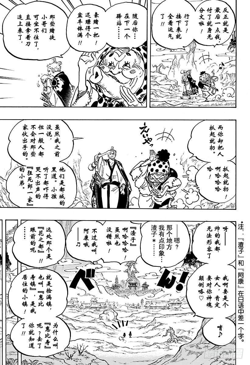 《航海王》漫画最新章节第929话 和之国将军 黑炭大蛇免费下拉式在线观看章节第【10】张图片