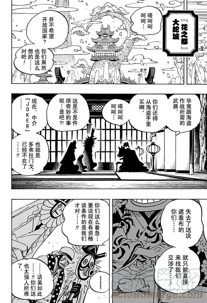 《航海王》漫画最新章节第929话 和之国将军 黑炭大蛇免费下拉式在线观看章节第【11】张图片