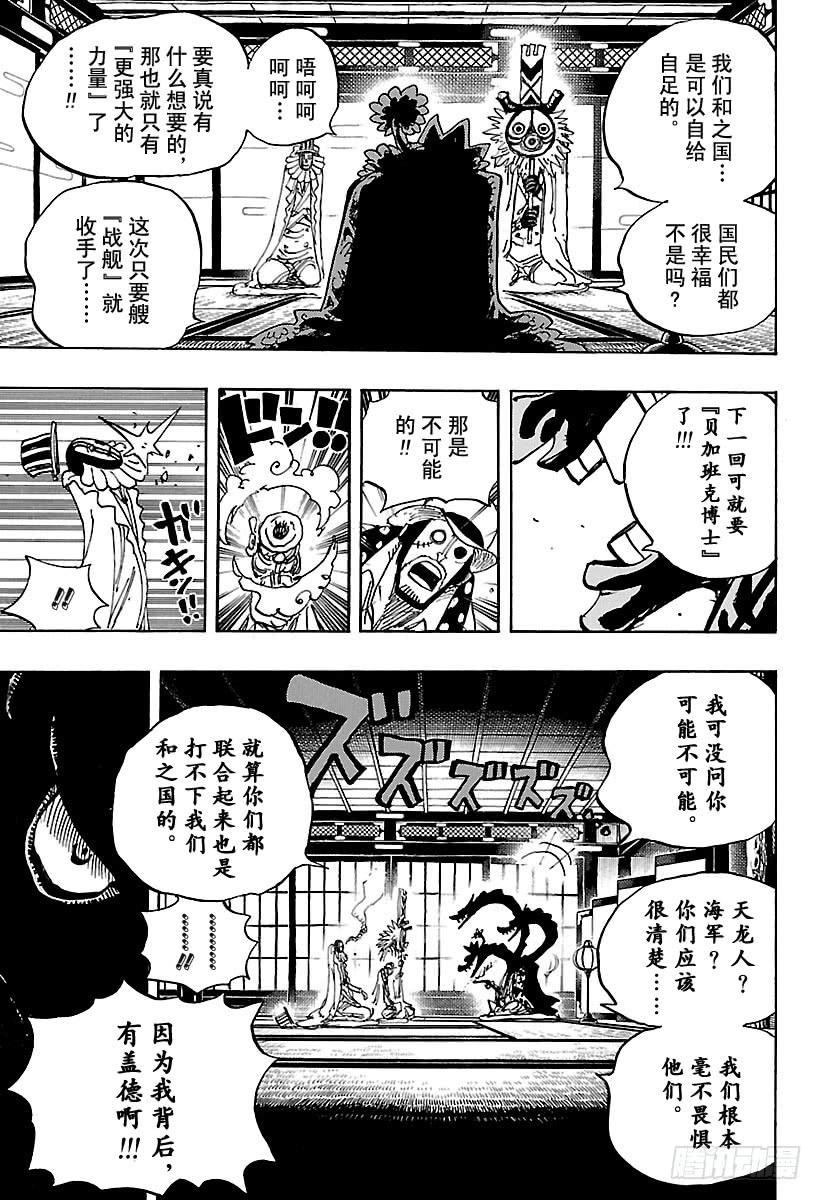 《航海王》漫画最新章节第929话 和之国将军 黑炭大蛇免费下拉式在线观看章节第【12】张图片