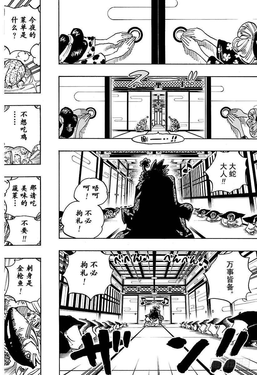 《航海王》漫画最新章节第929话 和之国将军 黑炭大蛇免费下拉式在线观看章节第【13】张图片