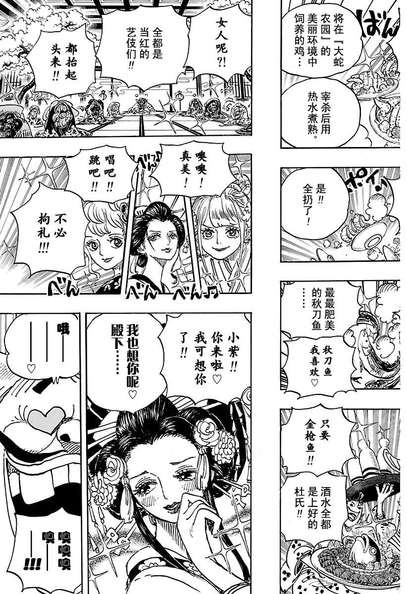 《航海王》漫画最新章节第929话 和之国将军 黑炭大蛇免费下拉式在线观看章节第【14】张图片