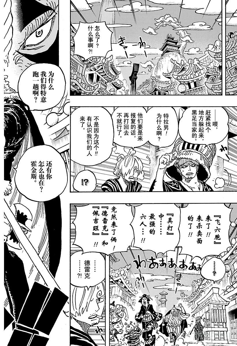 《航海王》漫画最新章节第929话 和之国将军 黑炭大蛇免费下拉式在线观看章节第【17】张图片