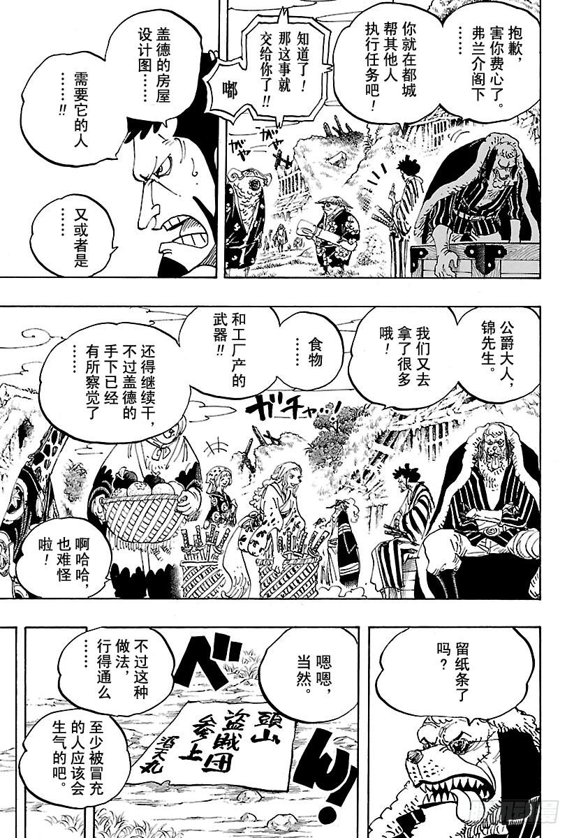 《航海王》漫画最新章节第929话 和之国将军 黑炭大蛇免费下拉式在线观看章节第【8】张图片