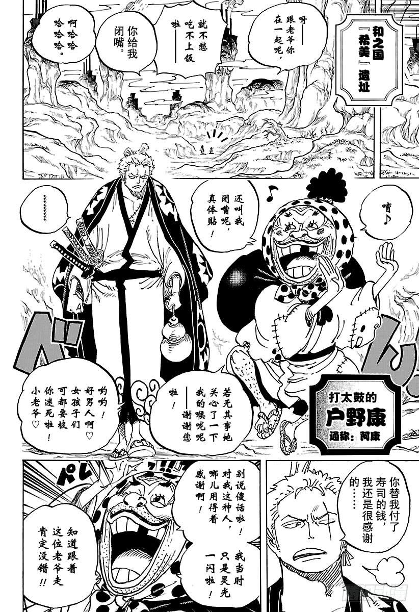 《航海王》漫画最新章节第929话 和之国将军 黑炭大蛇免费下拉式在线观看章节第【9】张图片