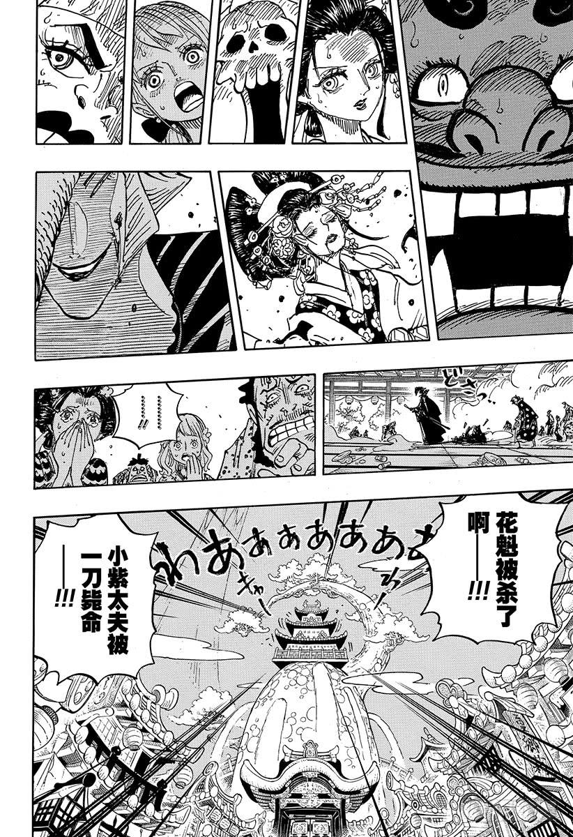 《航海王》漫画最新章节第933话 武士的情义免费下拉式在线观看章节第【12】张图片