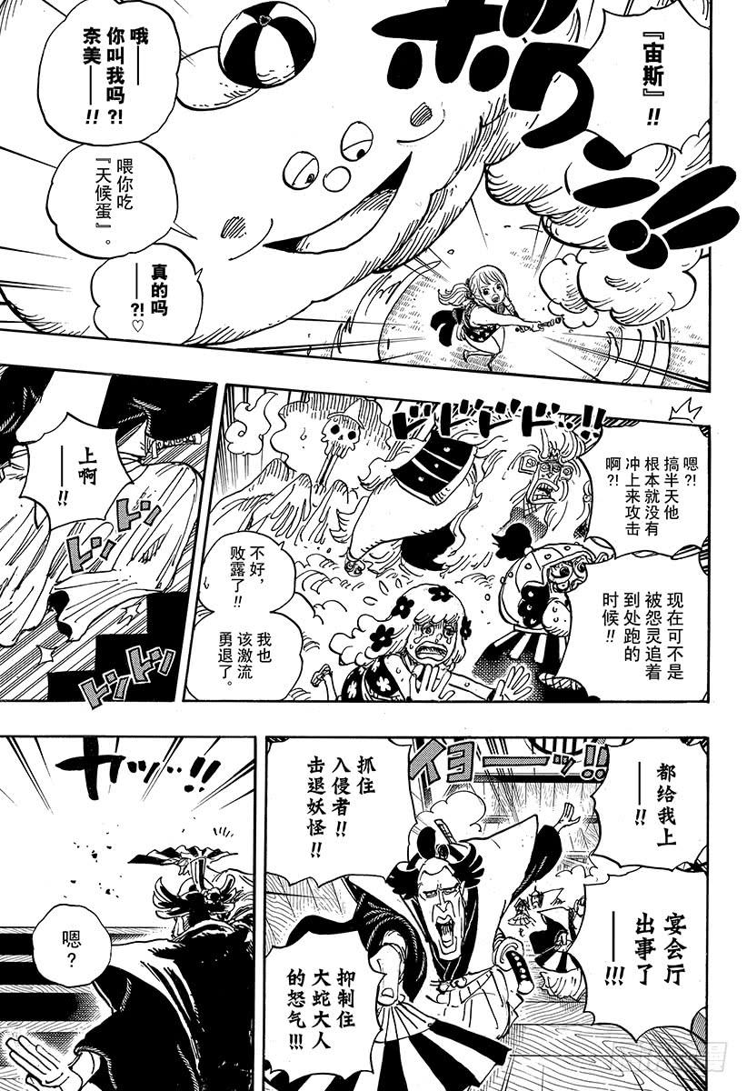 《航海王》漫画最新章节第933话 武士的情义免费下拉式在线观看章节第【15】张图片