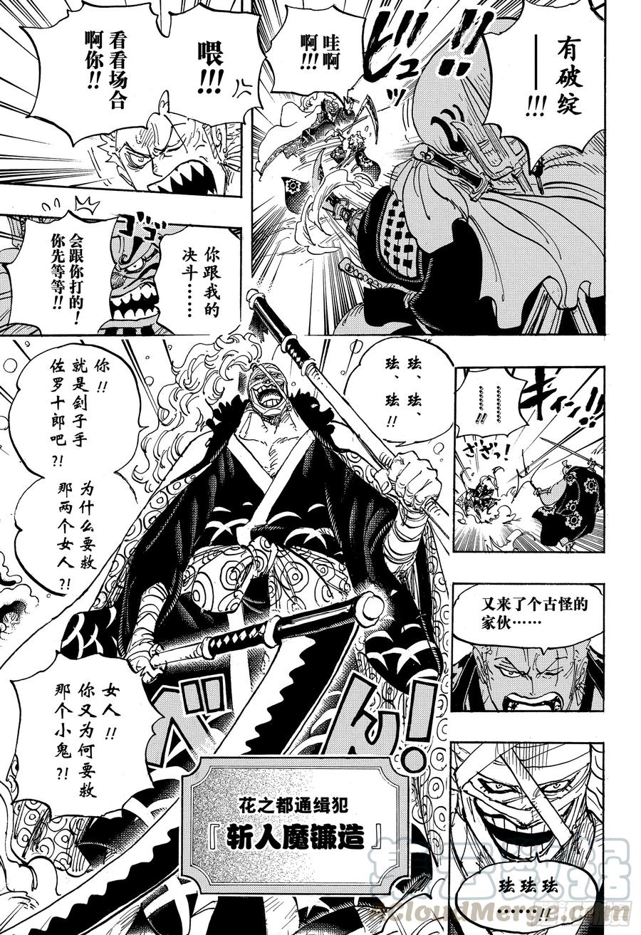 《航海王》漫画最新章节第937话 强盗桥的牛鬼丸免费下拉式在线观看章节第【11】张图片