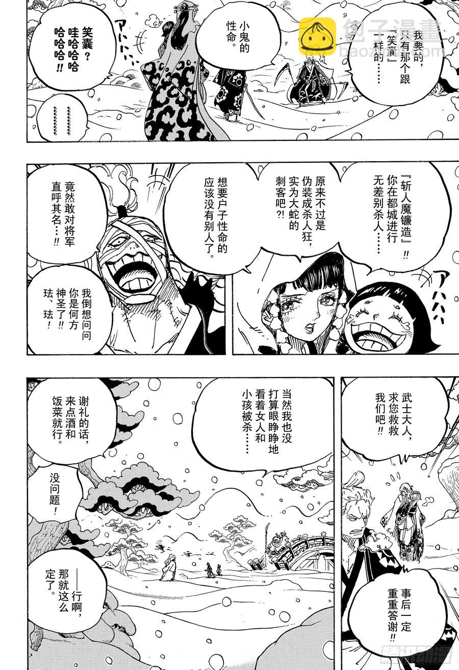 《航海王》漫画最新章节第937话 强盗桥的牛鬼丸免费下拉式在线观看章节第【12】张图片