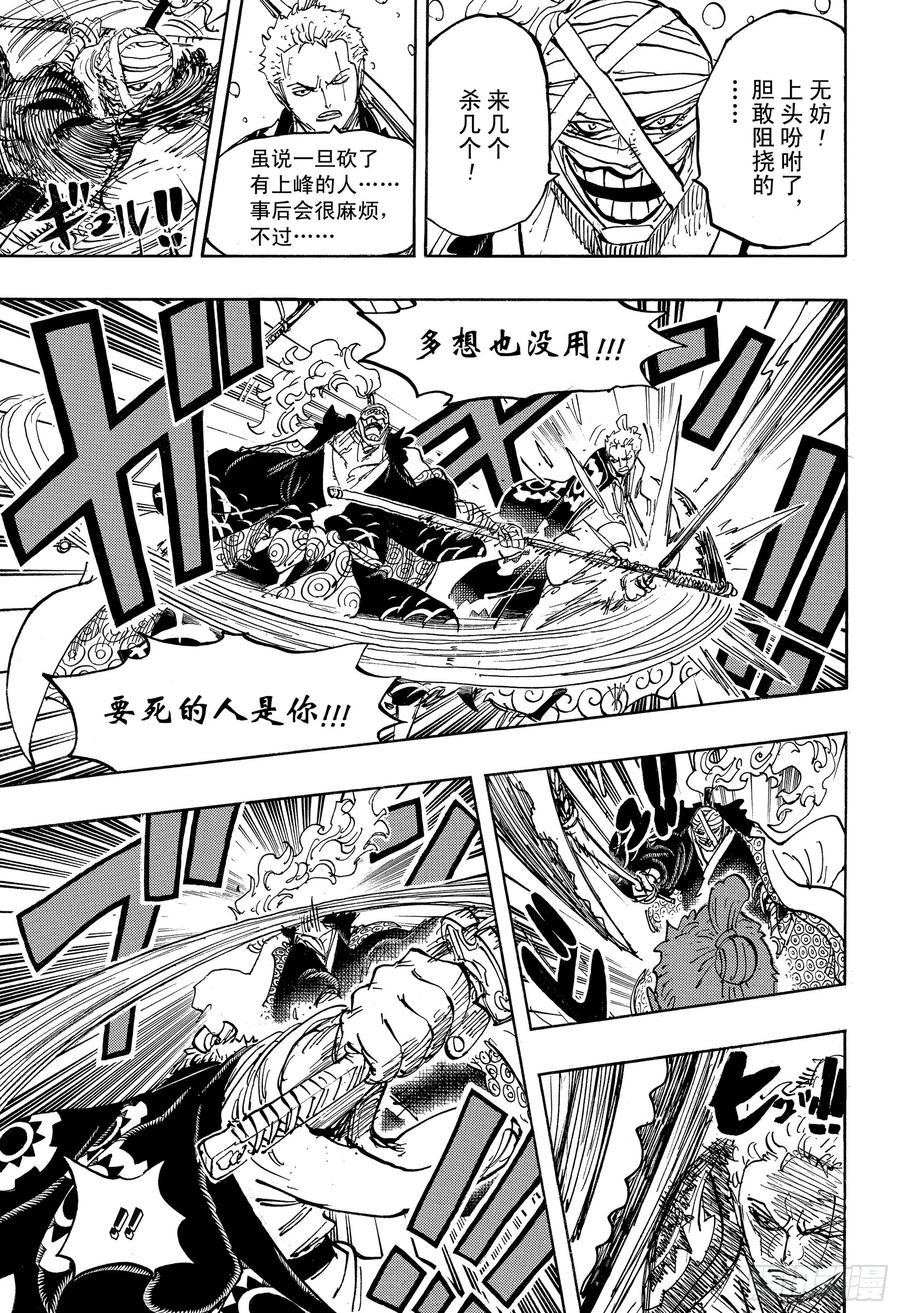 《航海王》漫画最新章节第937话 强盗桥的牛鬼丸免费下拉式在线观看章节第【13】张图片