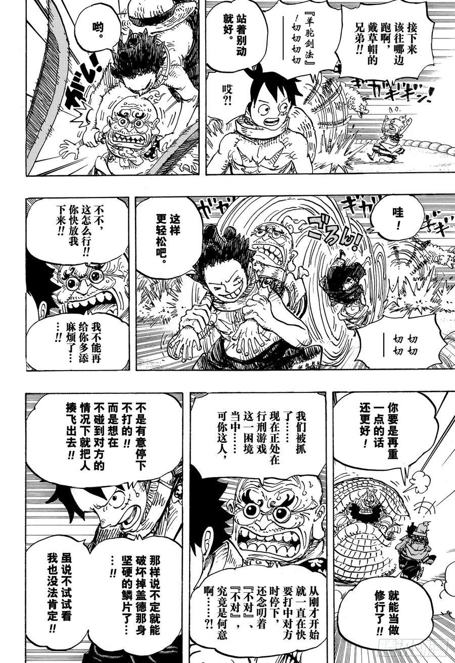 《航海王》漫画最新章节第939 老马识途免费下拉式在线观看章节第【14】张图片