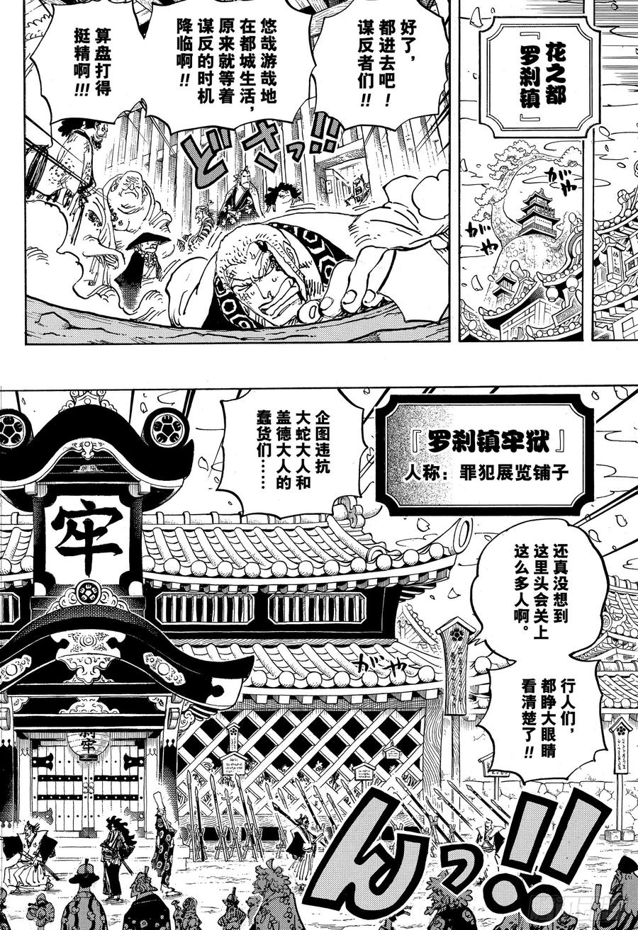 《航海王》漫画最新章节第939 老马识途免费下拉式在线观看章节第【8】张图片