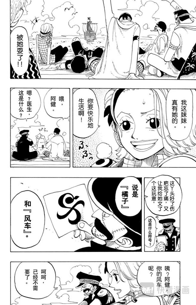 《航海王》漫画最新章节第95话 风车，转吧免费下拉式在线观看章节第【18】张图片