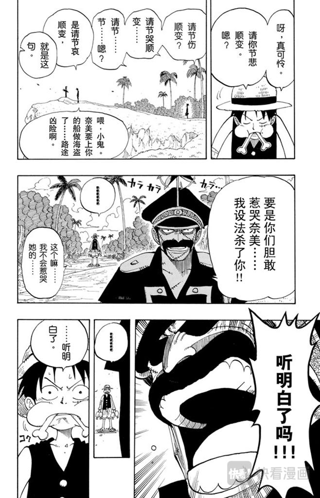 《航海王》漫画最新章节第95话 风车，转吧免费下拉式在线观看章节第【6】张图片