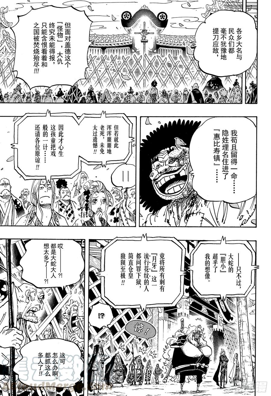 《航海王》漫画最新章节第942话 “白舞大名”霜月康家免费下拉式在线观看章节第【11】张图片