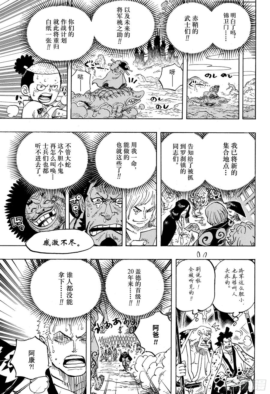 《航海王》漫画最新章节第942话 “白舞大名”霜月康家免费下拉式在线观看章节第【13】张图片