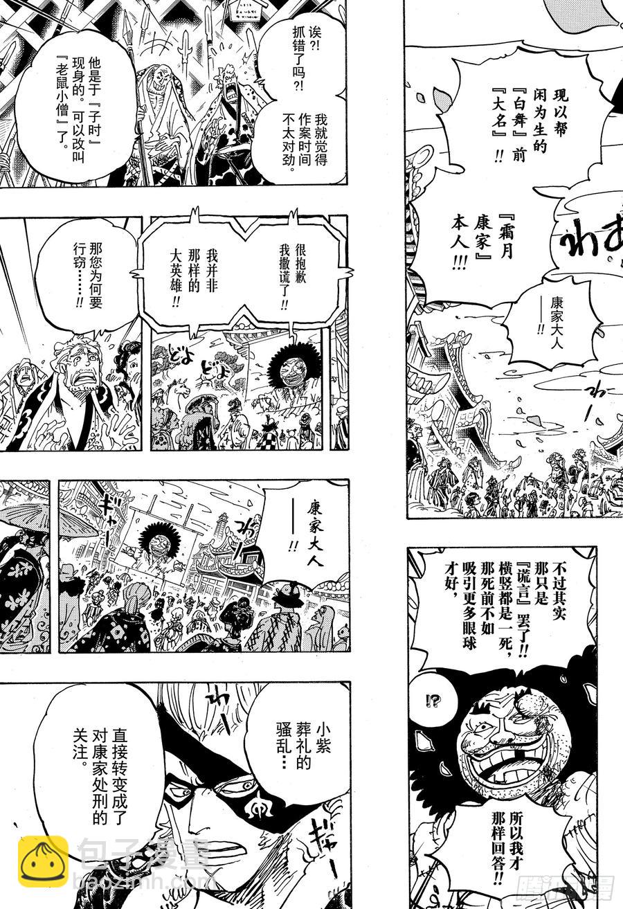 《航海王》漫画最新章节第942话 “白舞大名”霜月康家免费下拉式在线观看章节第【5】张图片