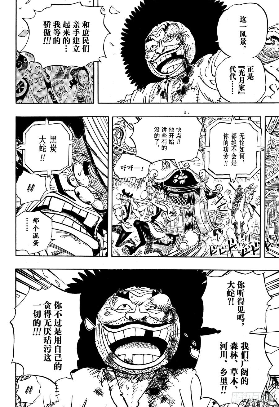 《航海王》漫画最新章节第942话 “白舞大名”霜月康家免费下拉式在线观看章节第【8】张图片